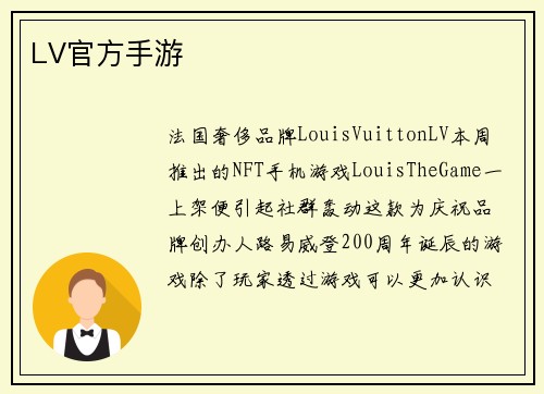 LV官方手游 