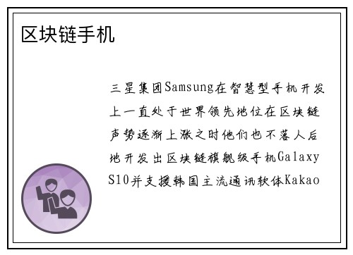 区块链手机